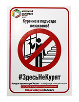 Наклейка самоклеящаяся "Здесь не курят"